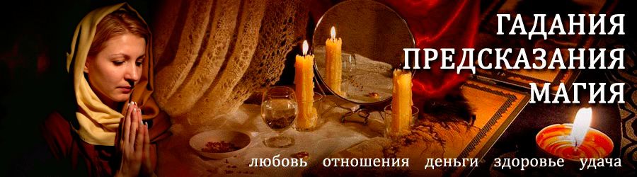 Гадалка в Луховицах — отзывы